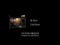 못 (Mot) - Cold Blood (Lyrics)