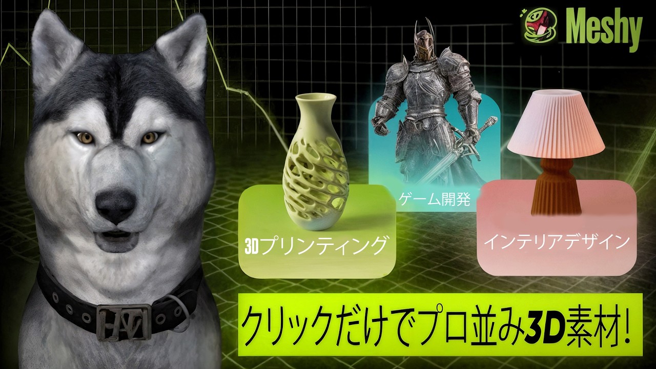 ✨ Meshy 6 Texturing: AIでリアルな3Dアセットを驚くほど簡単に