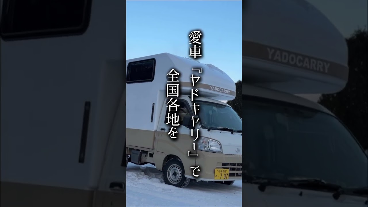 【本編はまるななちゃんネルで】こたつキャンプ~北海道の車中泊女子～