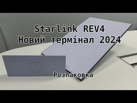 Супутниковий модем Starlink Gen3 v4 без аккаунта - фото 1 - id-p2575249983