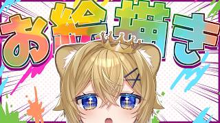 【ﾘｸｴｽﾄ歓迎!】君の好きなキャラを描かせてよの会【お絵描き】VTuber Chitchat stream