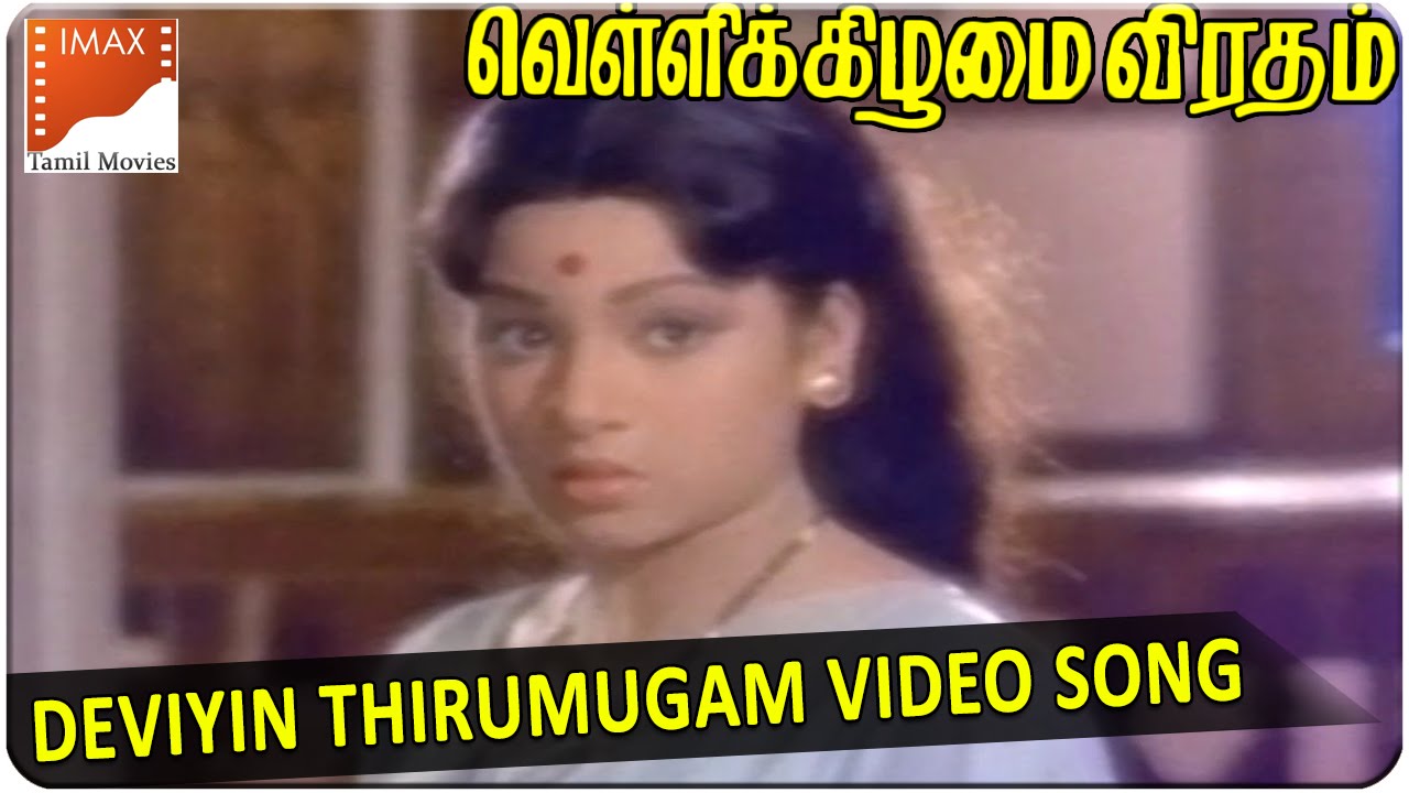 Deviyin Thirumugam Song Lyrics | Velli Kizhamai Viradham | T. M. Soundarajan, P. Susheela
