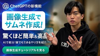 はじめに - 【AIサムネイル術】ChatGPTの画像生成を活用した爆速サムネ作成方法【Canva】