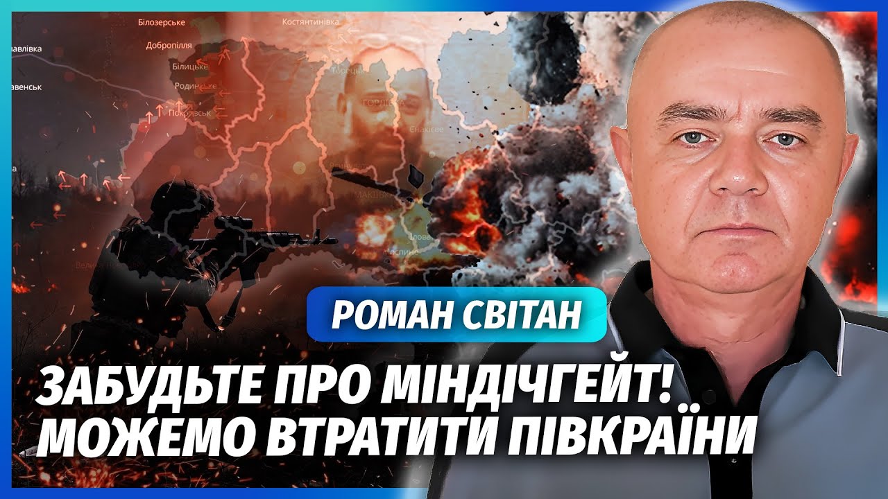 ⚡️СВІТАН: Несеться ОБВАЛ ВСЬОГО ФРОНТУ.  Армію ЗАКИНУЛИ НА КИЇВ. Новий ШТУРМ