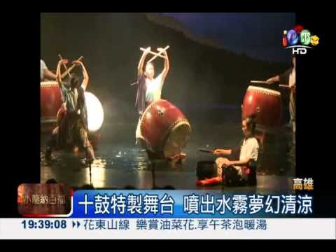 高雄熱翻30度! 糖廠吃冰配表演