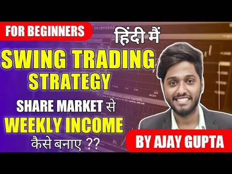 Swing Trading Strategy For Beginners | How To Generate Weekly Income | By Ajay Gupta