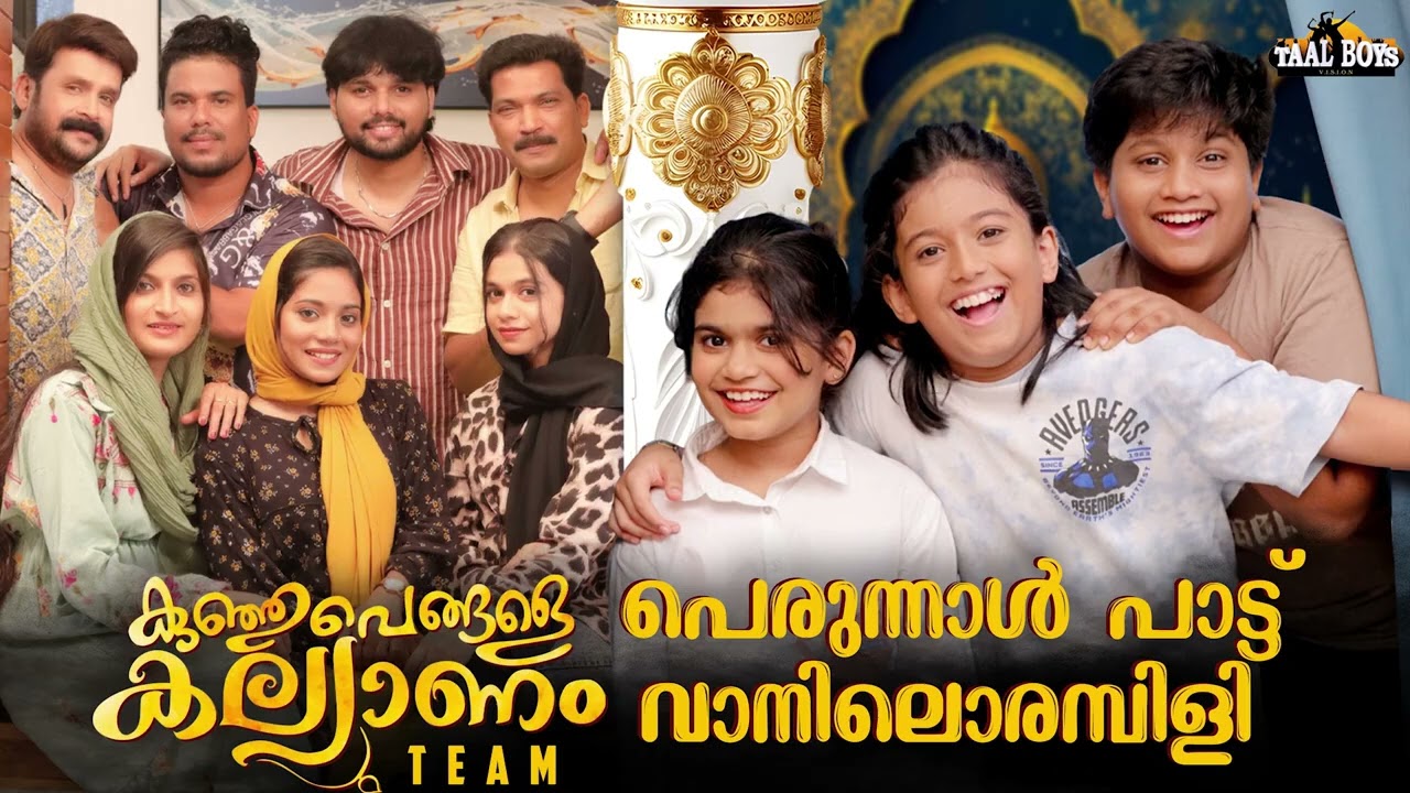Perunnal Song 2026 l kunjupengale kallyanam Team l Thanseer koothuparamba Thajudheen Athu Nizam