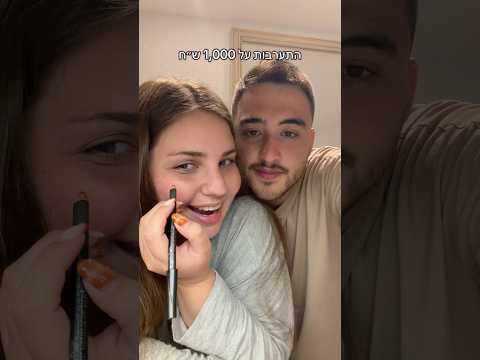 לא מאמינה שזה עבד חחחח