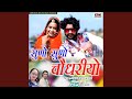 Suno Suno Choudhariya