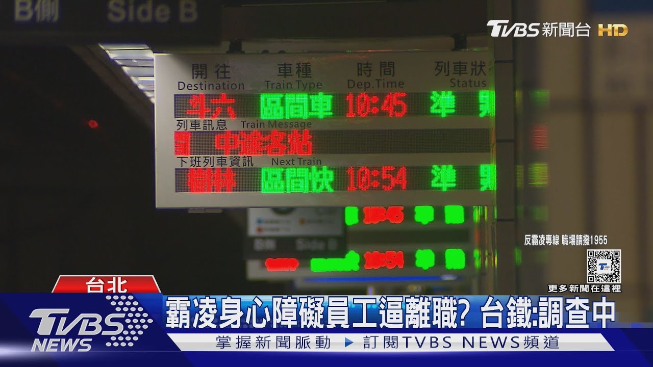 台鐵霸凌+1？主管稱身心障礙員工「累贅」