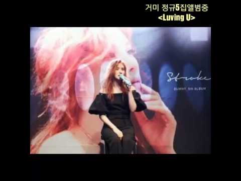 거미(Gummy) - 러빙유(Luving U)