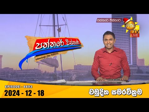 Hiru TV