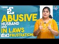 ఓ Abusive Husband and In Laws మీద Frustration | Frustrated Woman | Sunaina Vlogs | Tamada Media