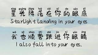 Wang Zong Jie (王宗介) - 星光降落 (Xing Guang Jiang Luo) Starlight Falling