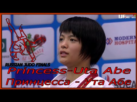 Принцесса дзюдо - Ута Абе  Judo Princess - Yuta Abe 柔道姫-阿部裕太