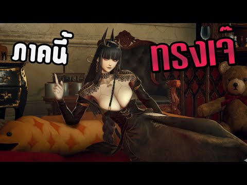 เจ๊แต่ละคนเด็ดดวง! CODE VEIN II EP2 เกาะแรกคือมายา ของจริงรออยู่ตอนท้าย