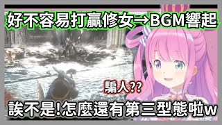 [Vtub] 被黑魂修女三階嚇到的公主w