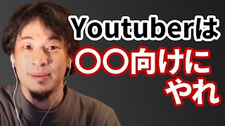 【コメ有】Youtuberとして成功する考え方【ひろゆき切り抜き】
