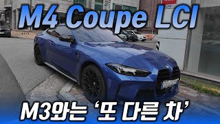 BMW M4 Coupe LCI 최초 시승기! - M3랑은 차원이다른 승차감 유튜브 썸네일