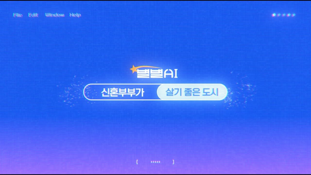 [2025 화성특례시 AI 공모전 수상작] 우수상｜Work, Live, Play 내가 살고 싶은 도시｜여보야화성살자