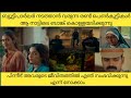 Kolla Malayalam Movie Explaination. Rajisha Vijayan | Priya P Varrier