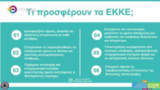 5 ΚΙΝΗΤΑ ΚΕΝΤΡΑ ΕΠΙΧΕΙΡΗΣΕΩΝ ΕΚΤΑΚΤΗΣ ΑΝΑΓΚΗΣ ΑΠΟΚΤΑ Η ΠΕΡΙΦΕΡΕΙΑ ΘΕΣΣΑΛΙΑΣ 05 08 2025