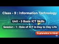 Class 9 IT Role Of ICT In Day To Day Life Explanation In Hindi Part A Unit 3 Basic ICT Skills
