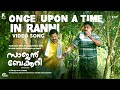 Saajan Bakery Since 1962 |Once Upon A Time In Ranni Video Song| Aju Varghese, Lena| Prashant Pillai
