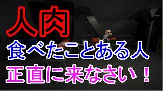【ゲーム実況】人肉にされる前に工場から逃げ出せ！【ホラーゲーム】
