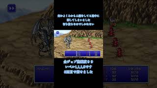 【ファイナルファンタジー３】レベル1,1,1,8でバハムートを倒しました　切り抜き【ピクセルリマスター版FF3】　＃Shorts