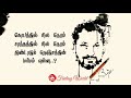 Avanapathi Status Motivational Whatsapp Status Kobathil Sila Neram Na Muthukumar