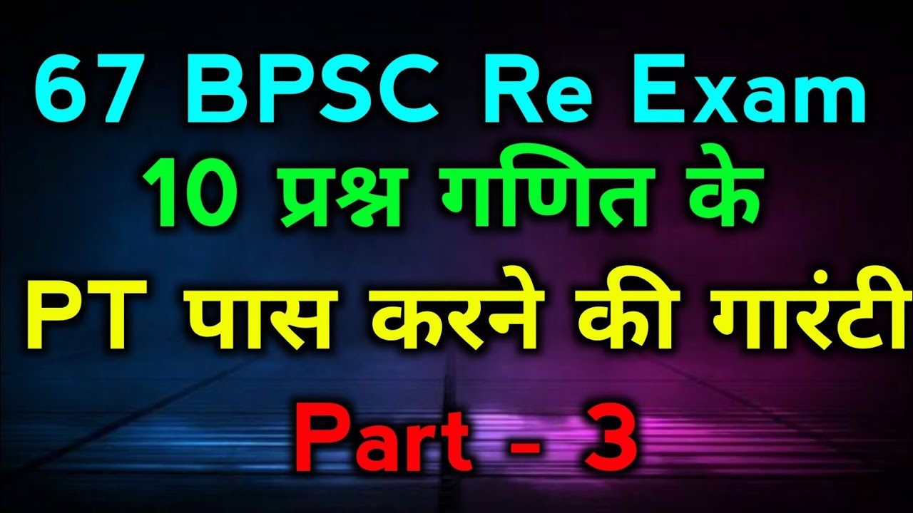 Bpsc mathematics