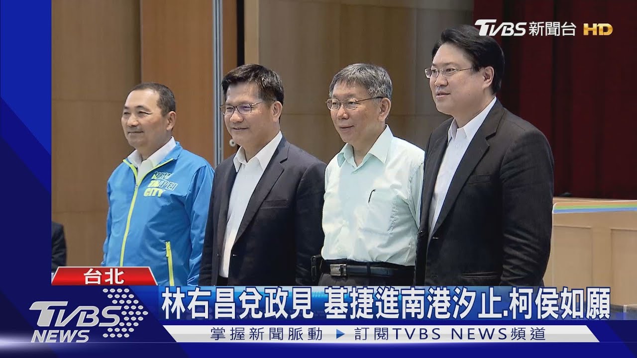 林佳龍助整合北北基路網 林右昌大贏家