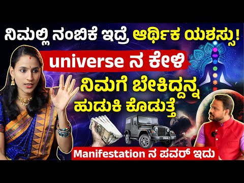 Law Of Attraction ಅಂದ್ರೇನು? Money Manifestation ಸತ್ಯವೇ? | Dr Vaishnavi Life Coach Podcast Kannada