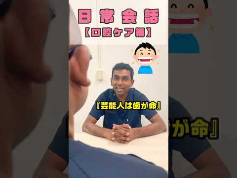 外国人看護助手に歯は命 #shots