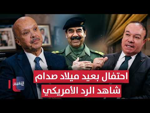 Young men celebrate Saddam Hussein's birthday in Fallujah... Watch the American response | Part 1...