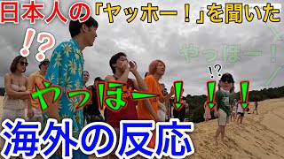 【外国人】海外オンエア集1【世界】