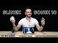 Slinex SONIK10 B - видео