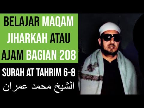 Maqam Ajam / Jiharkah 208 - Surah At Tahrim 6-8 - الشيخ محمد عمران واجمل مقطع