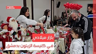 بازار ميلادي في كنيسة الزيتون بدمشق