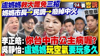 藍白逼用核電「無煤中火」!反罷免爆朱盧鬥