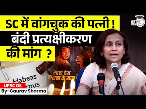 Habeas Corpus क्यों है सुर्खियों में? | SC में लेह हिंसा केस | Article 32 | StudyIQ IAS Hindi