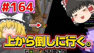 【ゆっくり実況】奈落の近くで奇襲されました【殺って逝こうぜAnnihilation!!】Part164