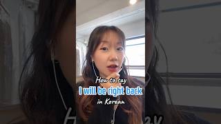 “I’ll be right back” 🫡 in Korean 🇰🇷 #studykoreanwithme
