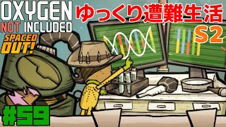 【ONI-SO】ゆっくり遭難生活-S2 Part59【ゆっくり実況】