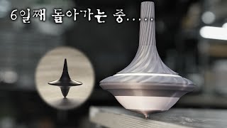 무한으로 돌아가는.. 현실판 인셉션 팽이... (멍때리러 오세요)