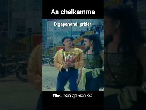 Aa jagama aa jagama eithi swarga eithi narka movie sidhant mohapatra