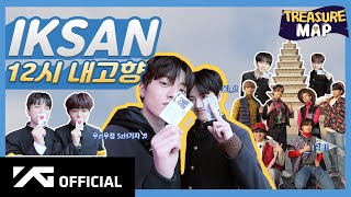 Download lagu [TREASURE MAP] EP.8 ✩ 익 산 ✩ 12시 내고향 mp3
