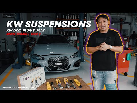 รีวิวโช๊ค KW suspensions รุ่น KW DDC Plug & Play - BMW M440i