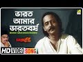 Bharat Amar Bharatborsho Charmurti Bengali Movie Song Manna Dey